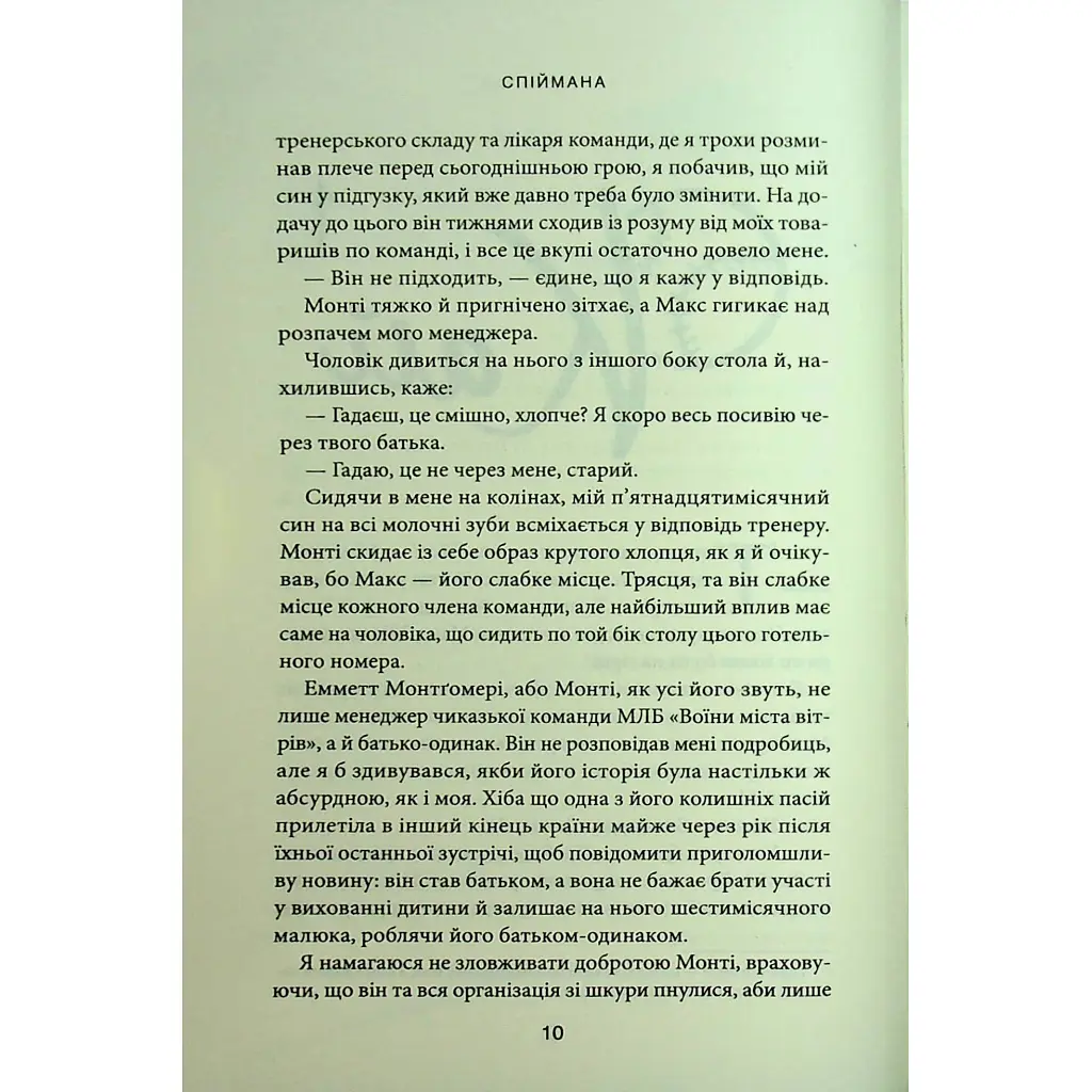 Книга Спіймана. Місто вітрів. Книга 3 - Ліз Томфорд КСД (9786171513334) - фото 6
