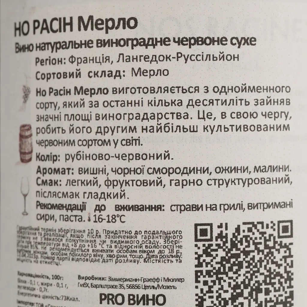 Вино Nos Racines Merlot Pays d'Oc IGP красное сухое 0.75 л - фото 4