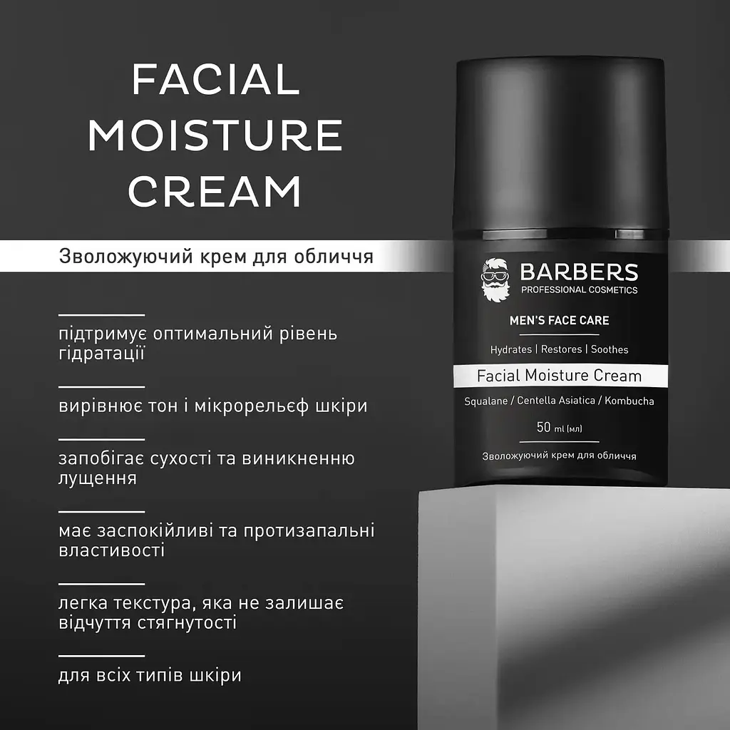 Крем для обличчя Barbers Facial Moisture Cream зволожувальний 50 мл - фото 5