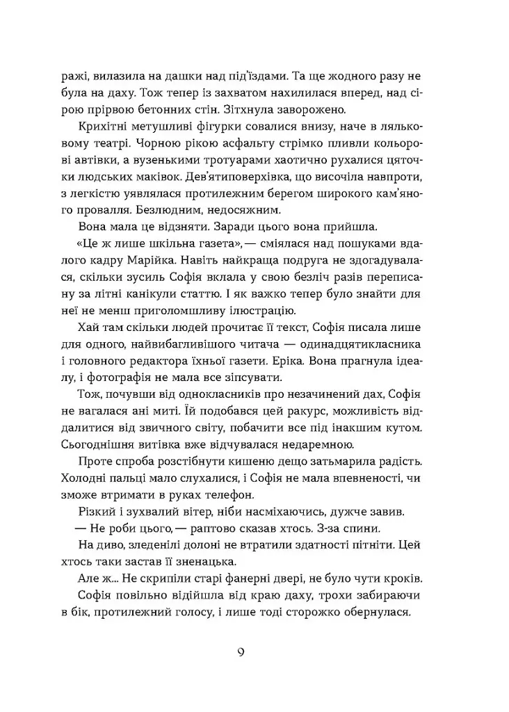 Необрана. Цикл «Нещастимці» - фото 8