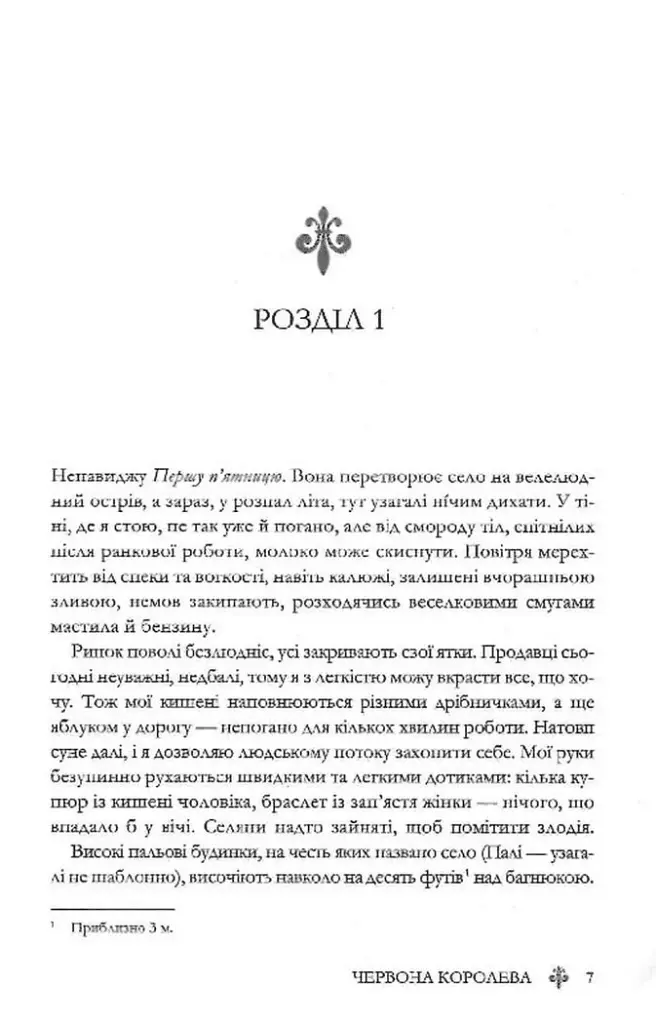 Червона королева. Книга 1 - Вікторія Евеярд - фото 2