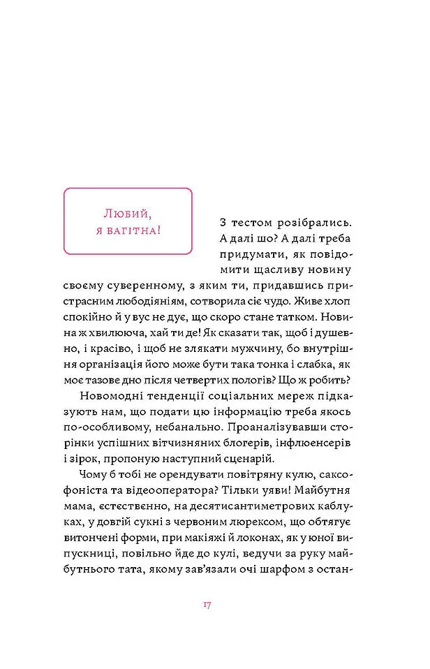 Матера вам не наймичка, або Чому діти це... Прекрасно - Катя Бльостка - фото 13