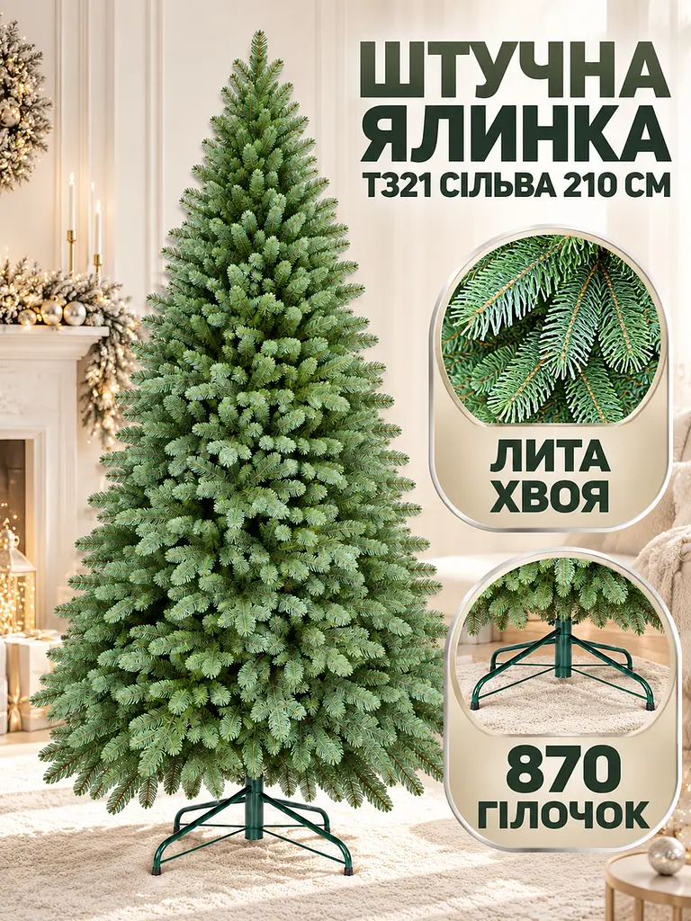 Лита штучна ялинка ТЗ21 Сільва 210 см з густою хвоєю на металевій підставці, зелена (49676496) - фото 2