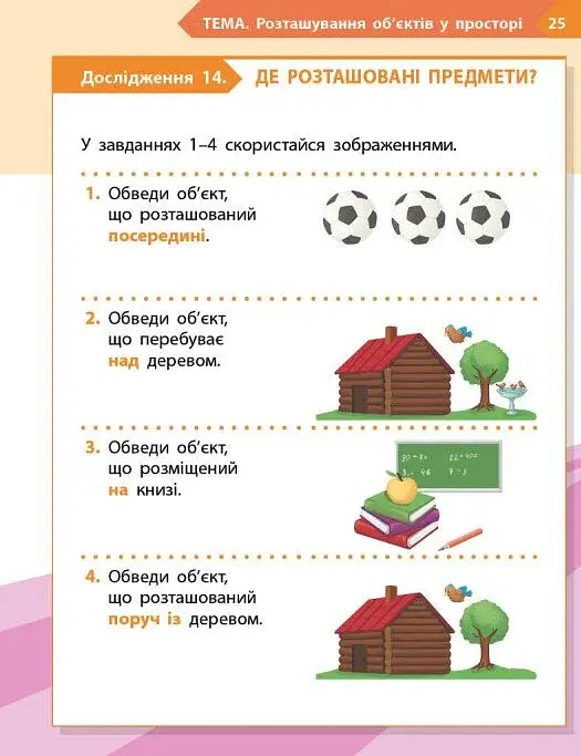 STEM-Старт. 1 клас. Фізична наука. Робочий зошит - фото 12