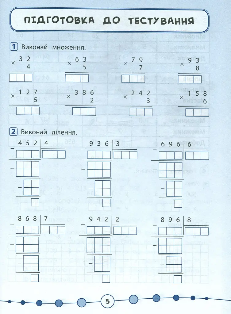 Я відмінник! Математика. Тести. 4 клас - фото 3