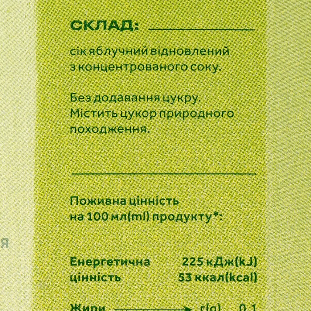 Сік Smarty Яблучний 1 л - фото 3