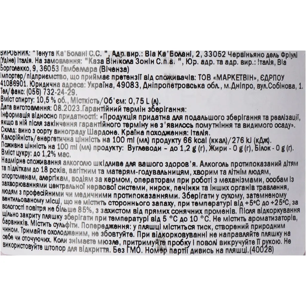 Вино ігристе Tenuta Ca'Bolani Chardonnay Frizzante біле сухе 10.5% 0.75 л - фото 6