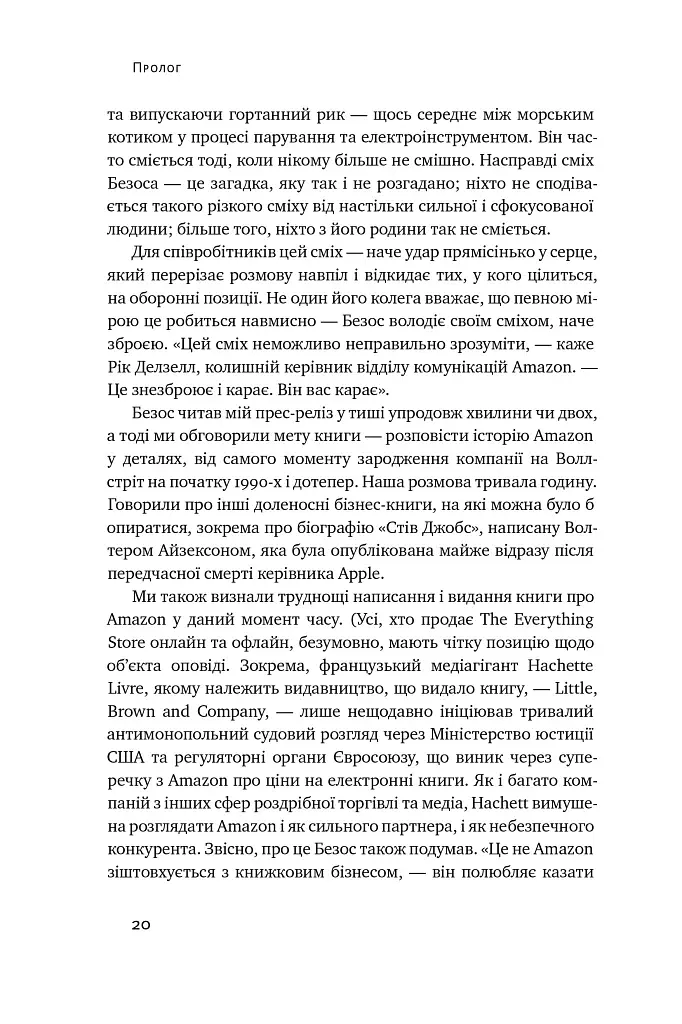 Продається все. Джефф Безос та ера Amazon - фото 20