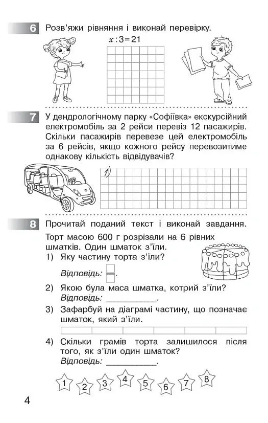 Математика. 4 клас. Моніторинг навчальних досягнень - Оксана Онопрієнко - фото 5