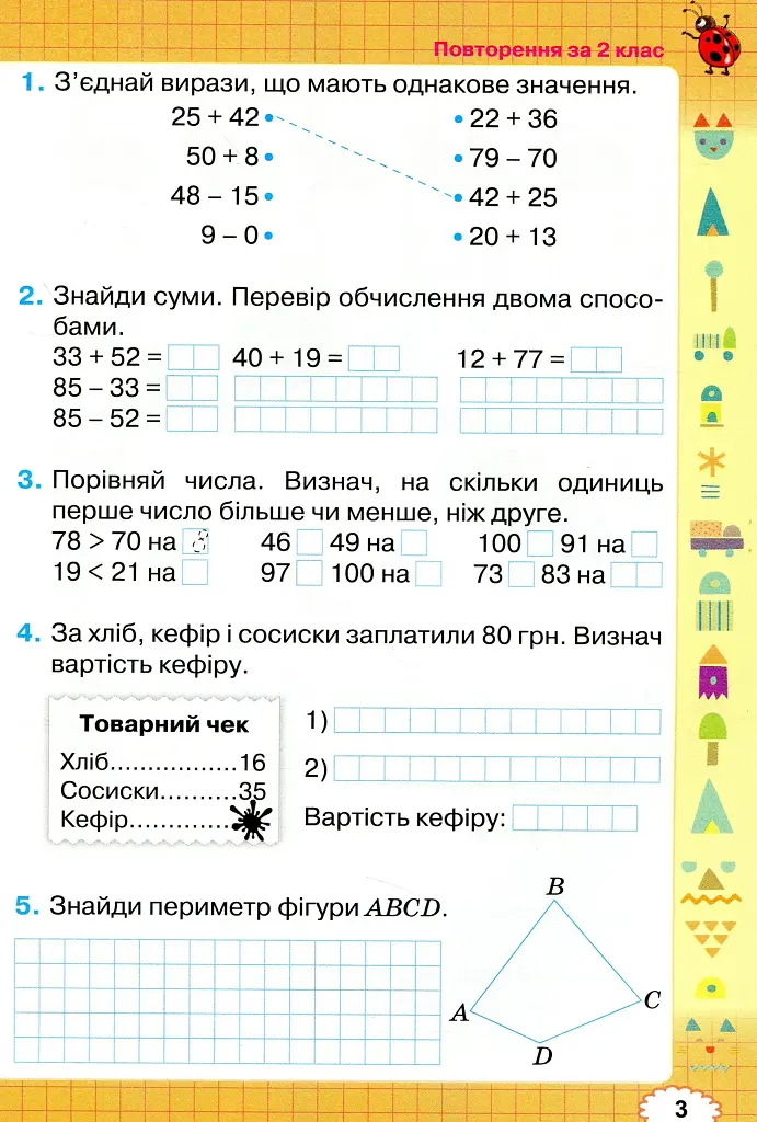Математика 3 клас. Робочий зошит з математики - фото 4