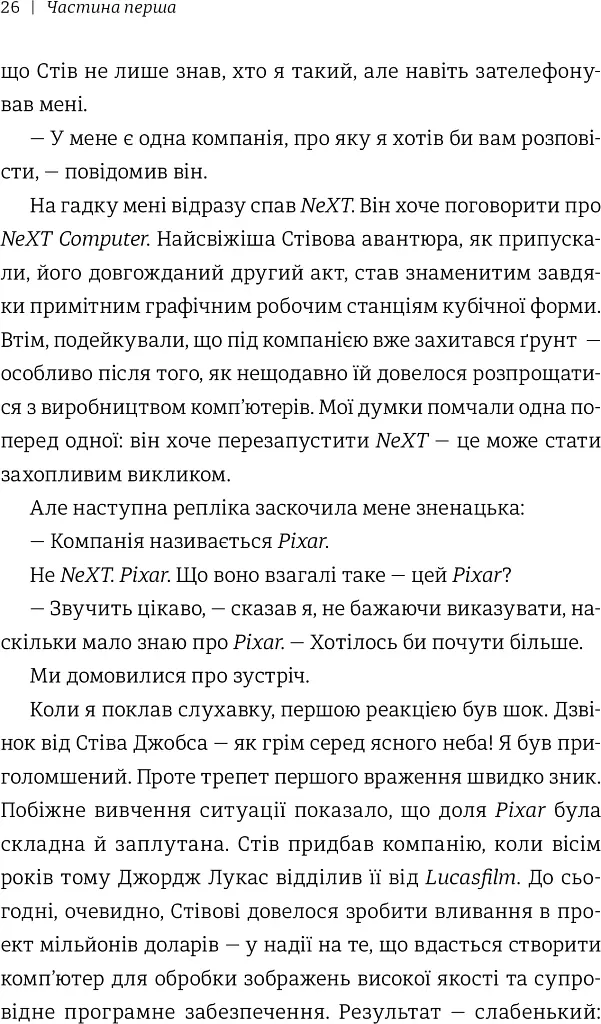 Планета Pixar. Моя неймовірна подорож зі Стівом Джобсом у створення історії розваг - Лоуренс Леві - фото 3