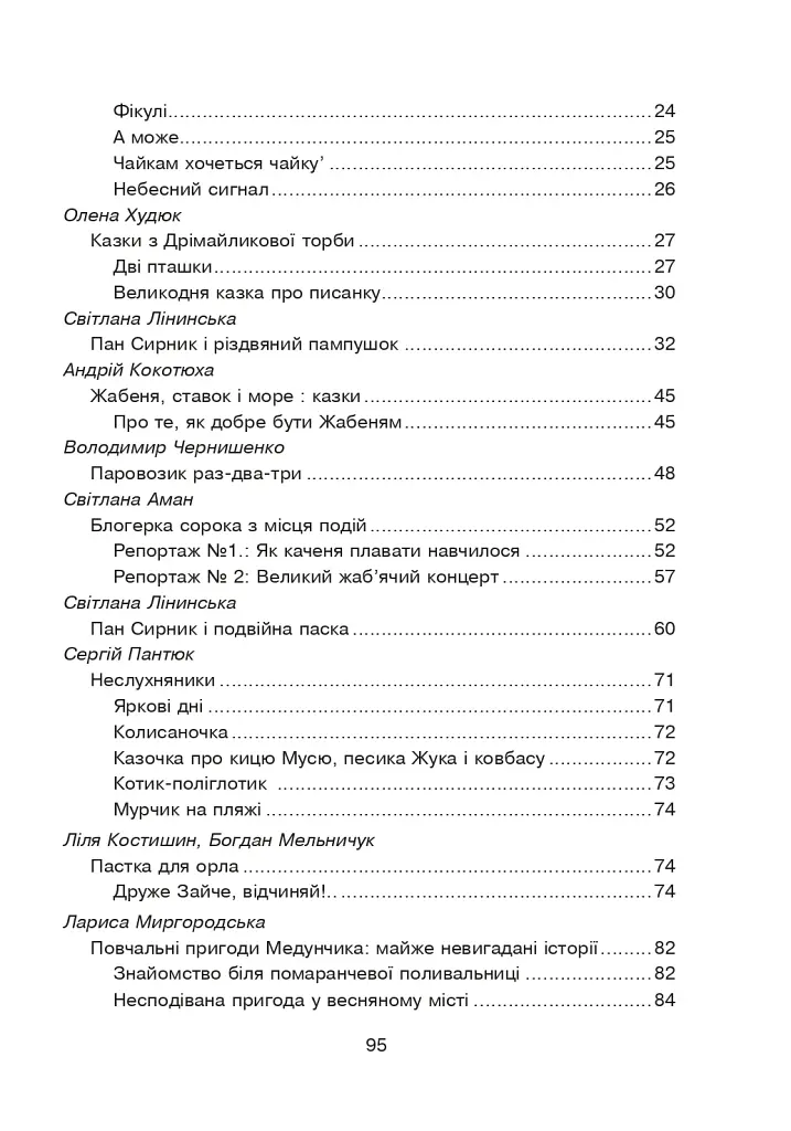 Зоряне слово. Книга для читання. 1 клас - фото 3