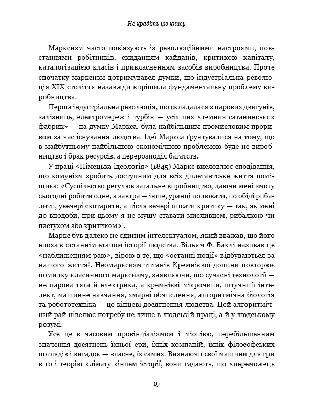 Життя після Google. Занепад великих даних і становлення блокчейн-економіки - Джордж Гілдер - фото 17