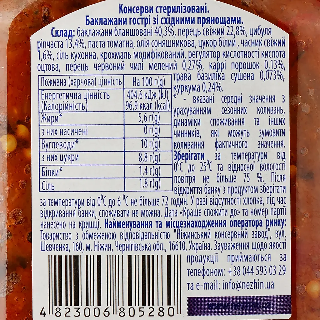Баклажани Ніжин гострі зі східними прянощами 460 г (813063) - фото 3