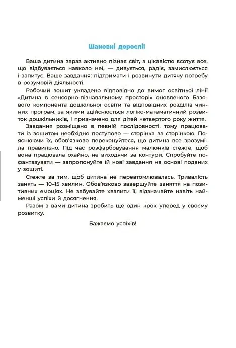 Математика. Робочий зошит. 3-4 роки - фото 6