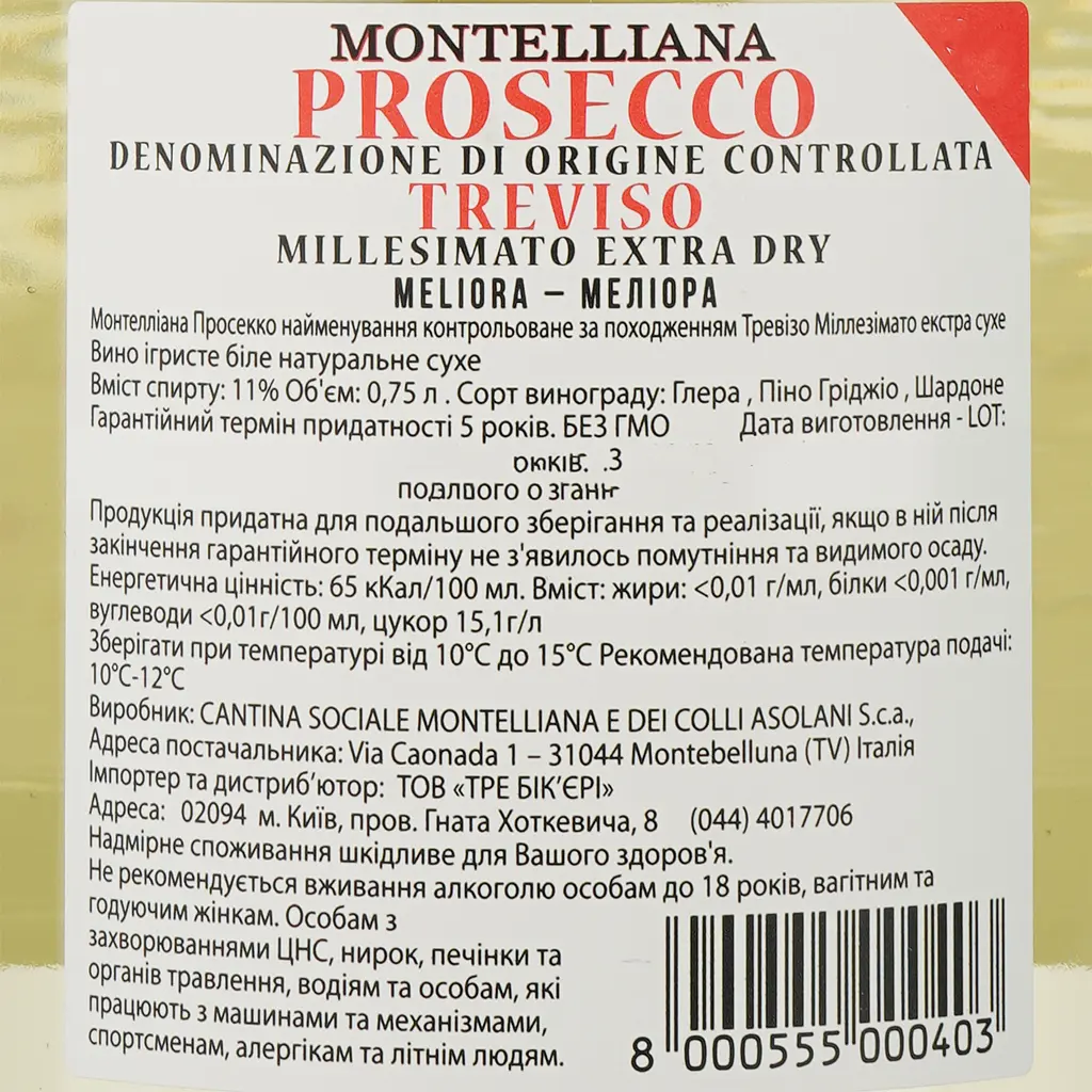 Игристое вино Montelliana Meliora Prosecco Millesimato белое сухое 0.75 л - фото 4