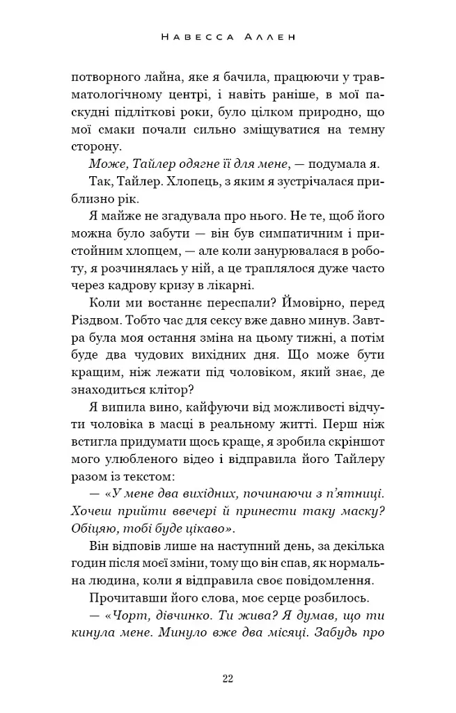 Світло згасло. У темряві. Книга 1 - фото 18