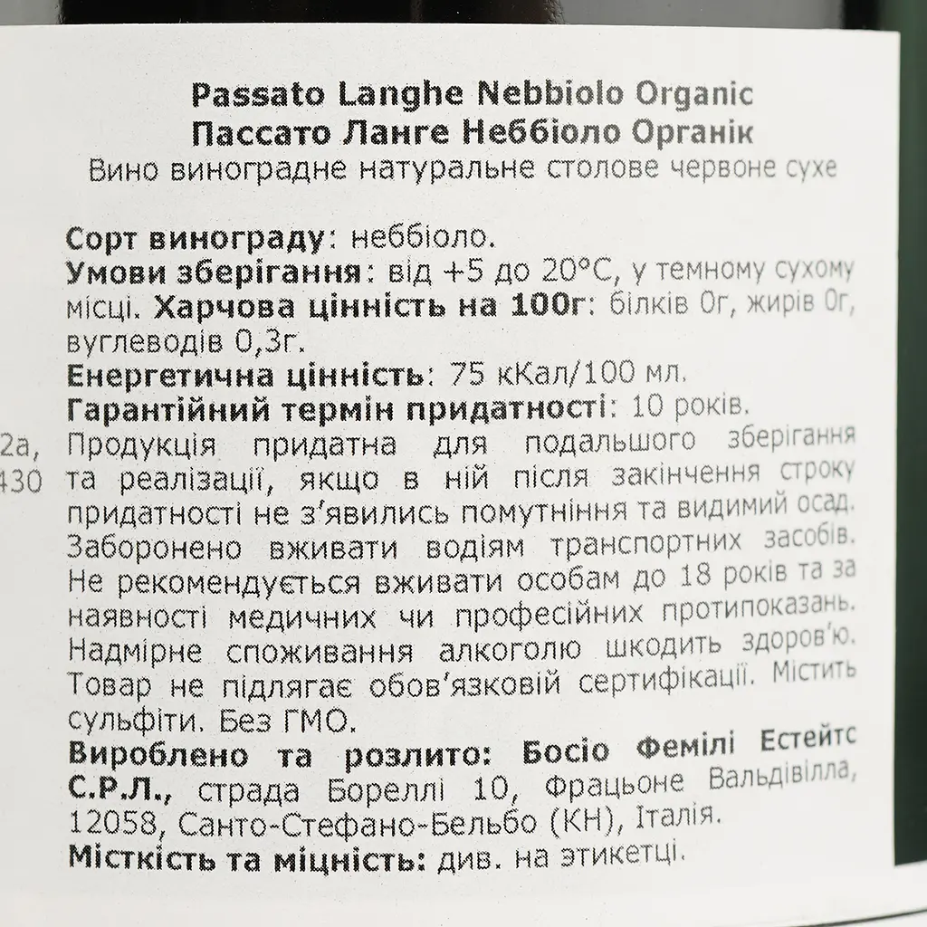Вино Luca Bosio Passato Langhe Nebbiolo Organic 14.5% сухое красное 0.75 л - фото 4