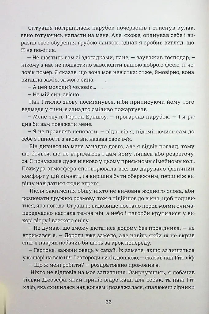 Буремний перевал - фото 14