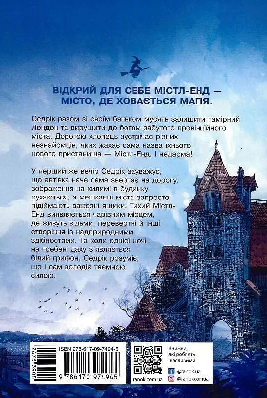 Містл-Енд. Пробудження грифона - фото 2