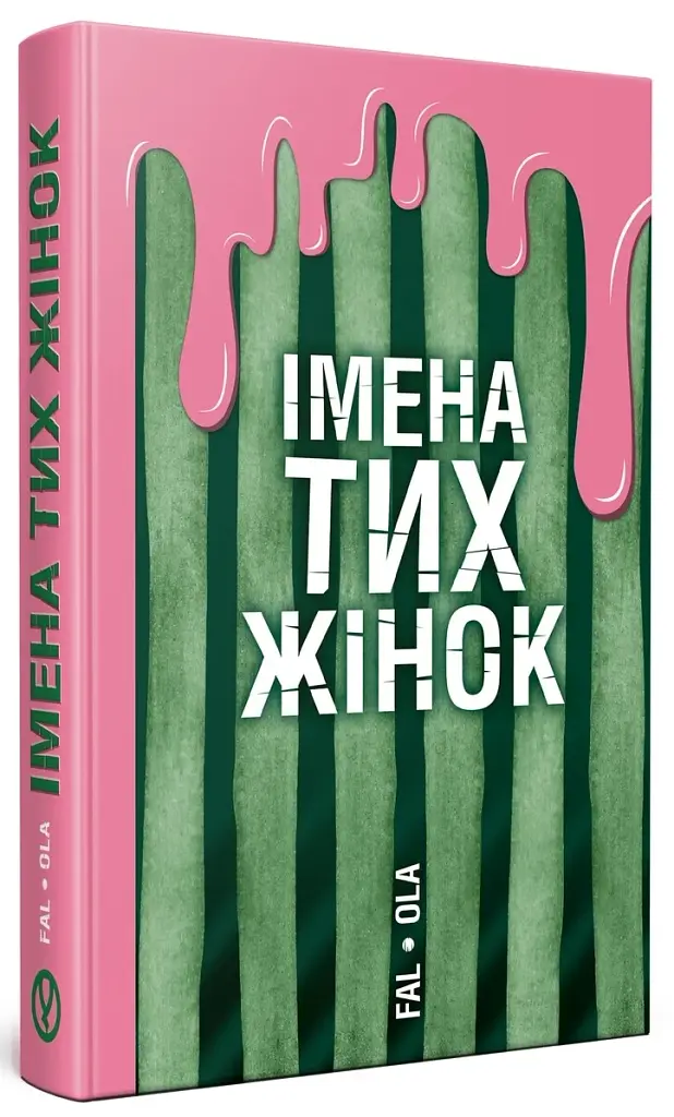 Імена тих жінок - фото 2