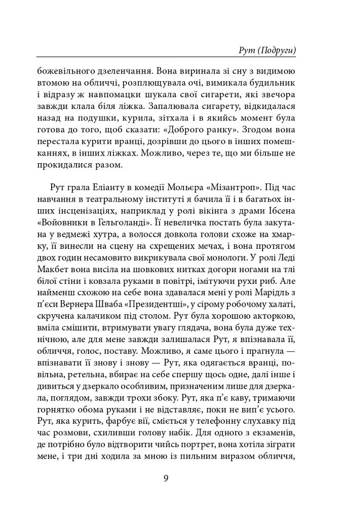 Нічого, крім привидів - фото 7