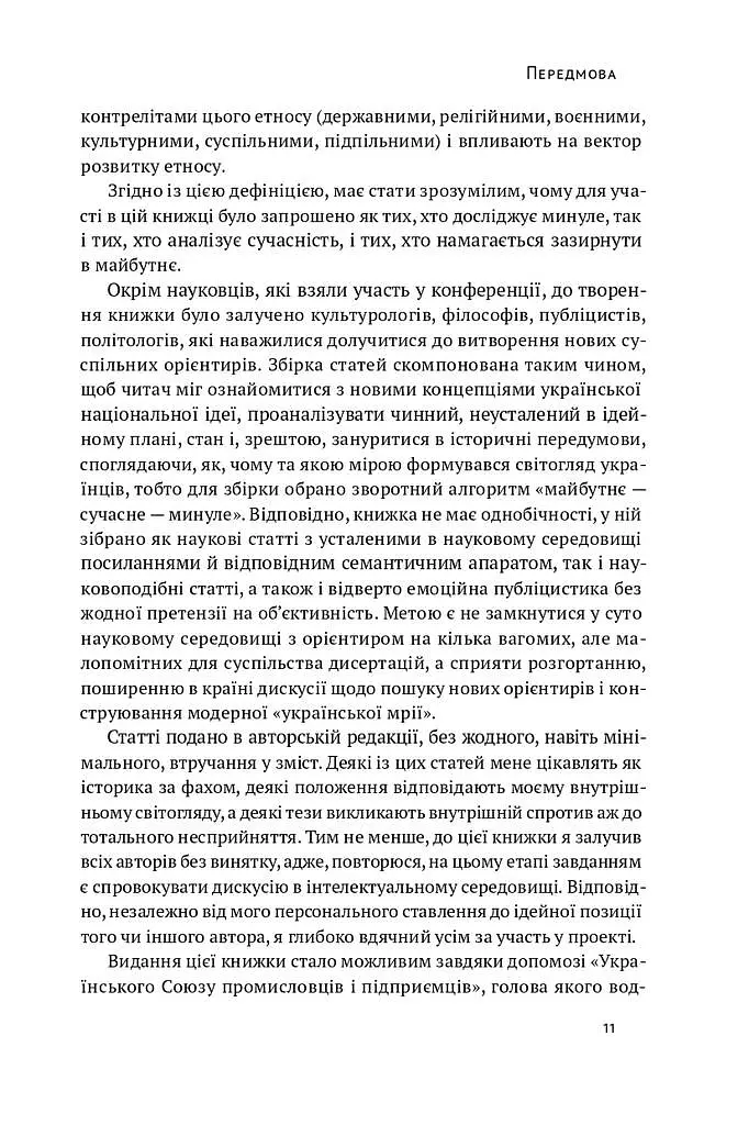 Трансформація української національної ідеї - Олесь Доній - фото 8