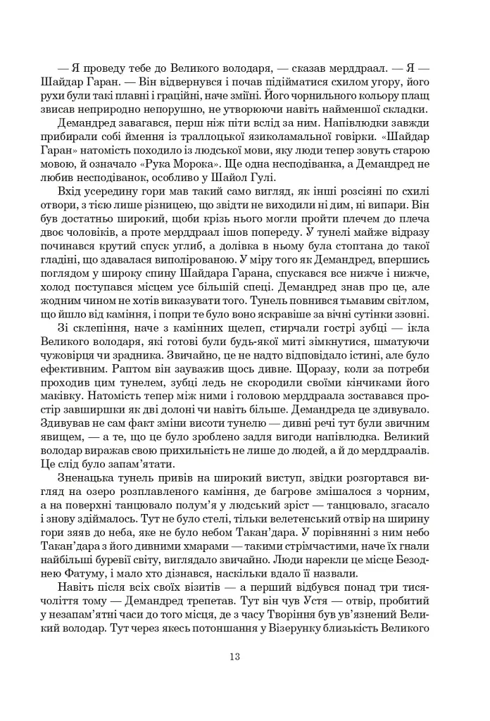 Колесо Часу. Книга 6. Повелитель Хаосу: роман - Роберт Джордан - фото 7