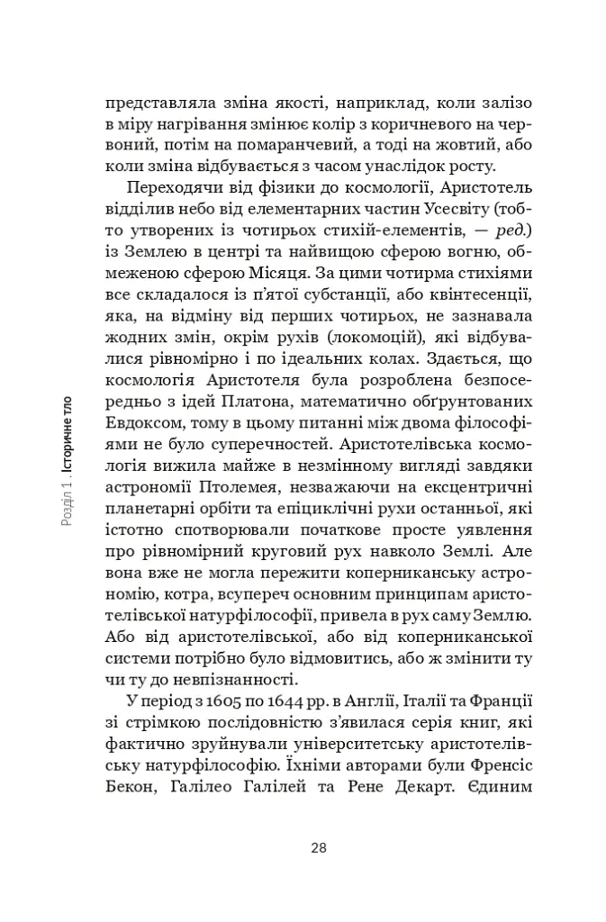Галілей. Дуже коротке введення - Стіллман Дрейк - фото 26