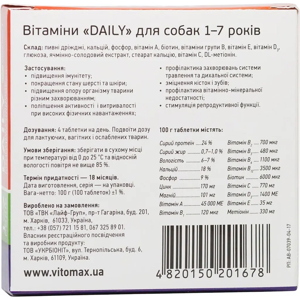 Мультивитаминный комплекс Vitomax Daily для собак 1-7 лет 100 таблеток - фото 3