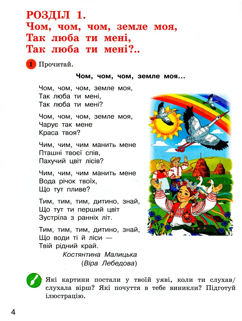 Дивоколо. Книжка для додаткового читання. 4 клас - фото 6