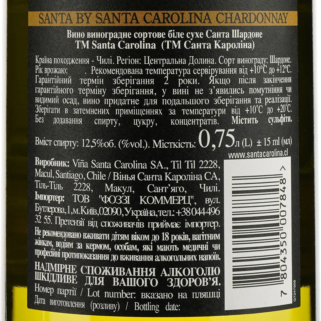 Вино Santa Carolina Chardonnay біле сухе 0.75 л  - фото 3