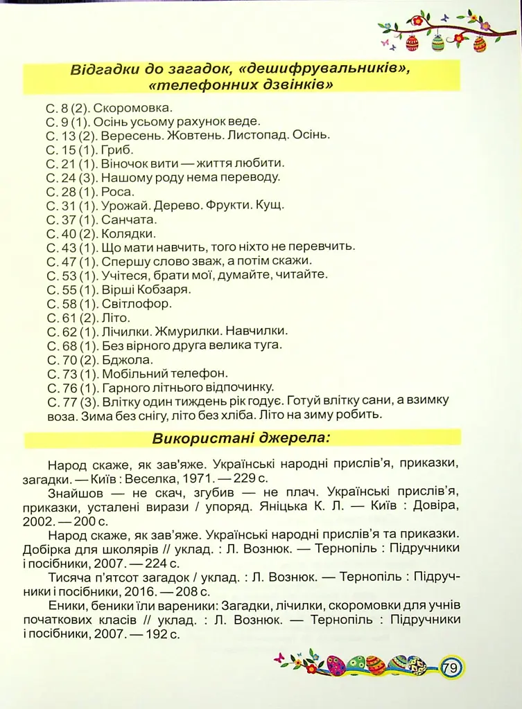 Літературне читання. Робочий зошит. 2 клас - Алла Савчук - фото 3
