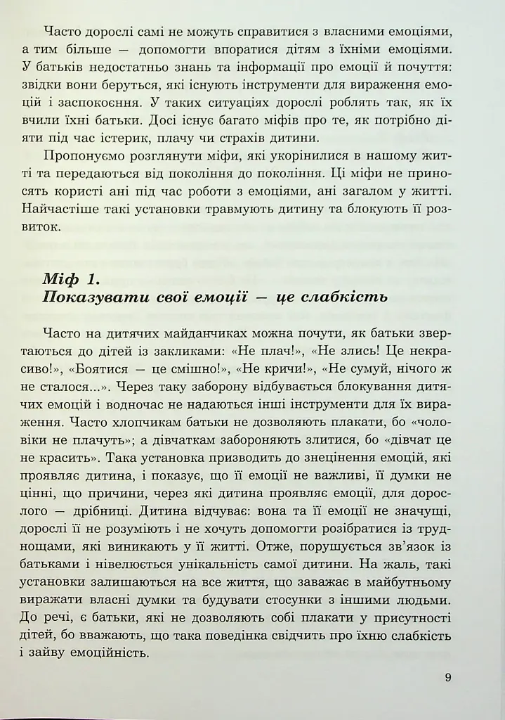 (Не)дитячі емоції: страх, гнів, печаль і радість - фото 8