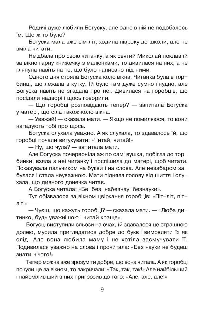 Диво-читанка. 4 клас - фото 10