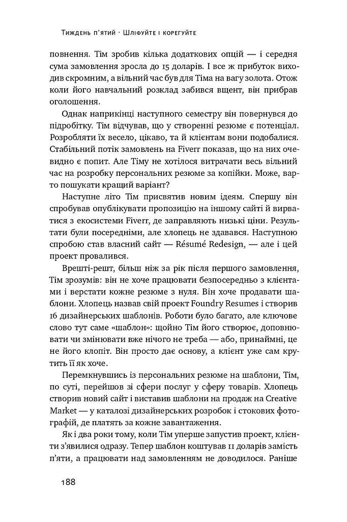 Пасивний заробіток. Як перетворити ідею на гроші за 27 днів - фото 17