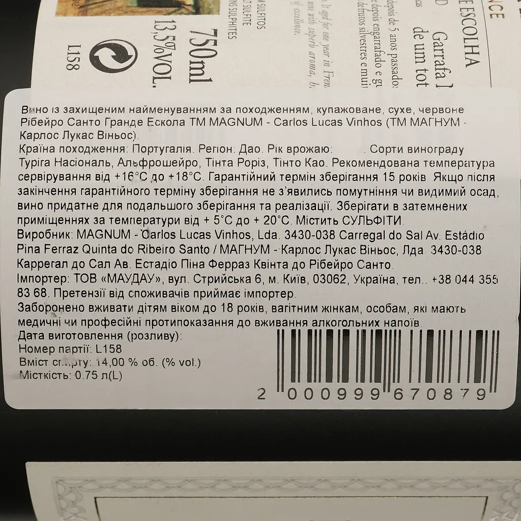 Вино Magnum Ribeiro Santo Grande Escolha DO Dao 2018 красное сухое 0.75 л - фото 4
