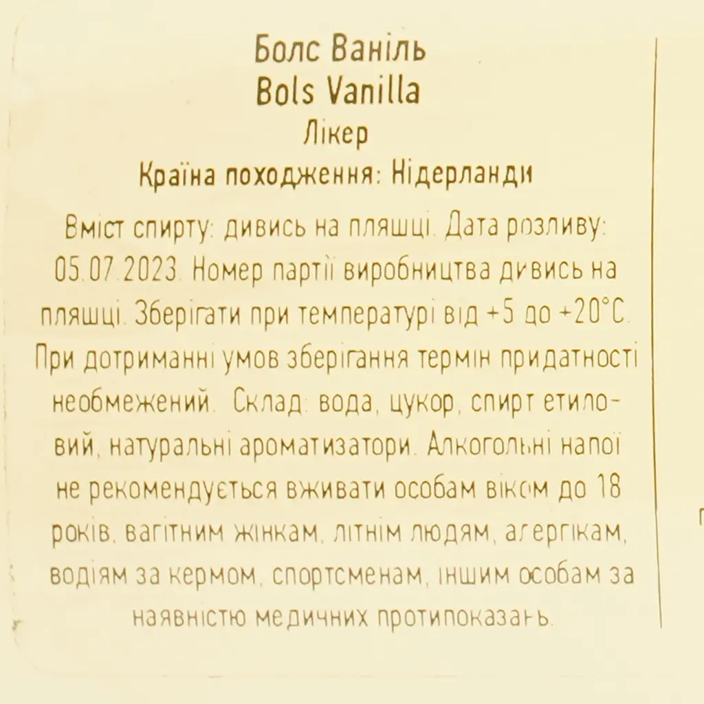 Лікер Bols Vanilla 24% 0.7 л - фото 4