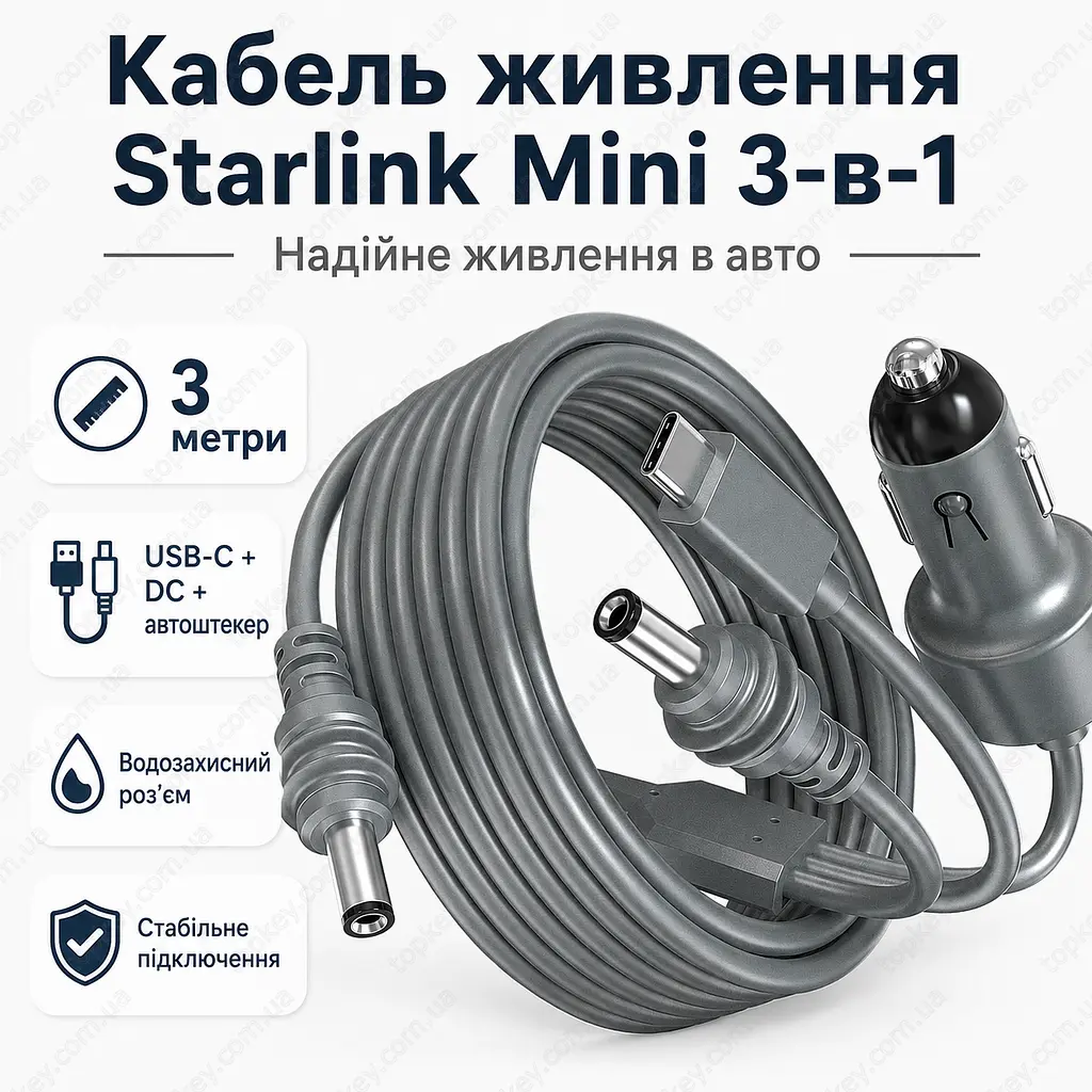 Кабель живлення Starlink Mini 3 м 3-в-1 USB-C / DC / прикурювач до 100W - фото 2