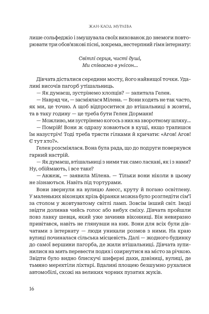 Зимова битва - Жан-Клод Мурлева - фото 10