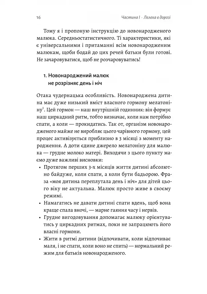 Летить лелека. Книжка-антистрес для батьків - фото 8