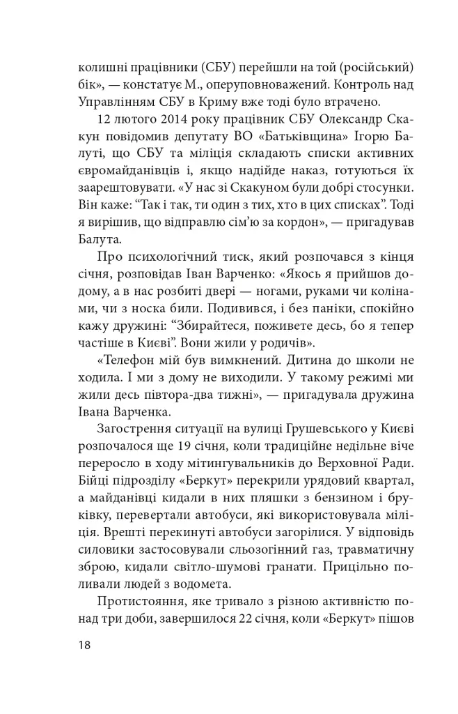 Битва за Харків (2-ге видання, доповнене) - фото 17