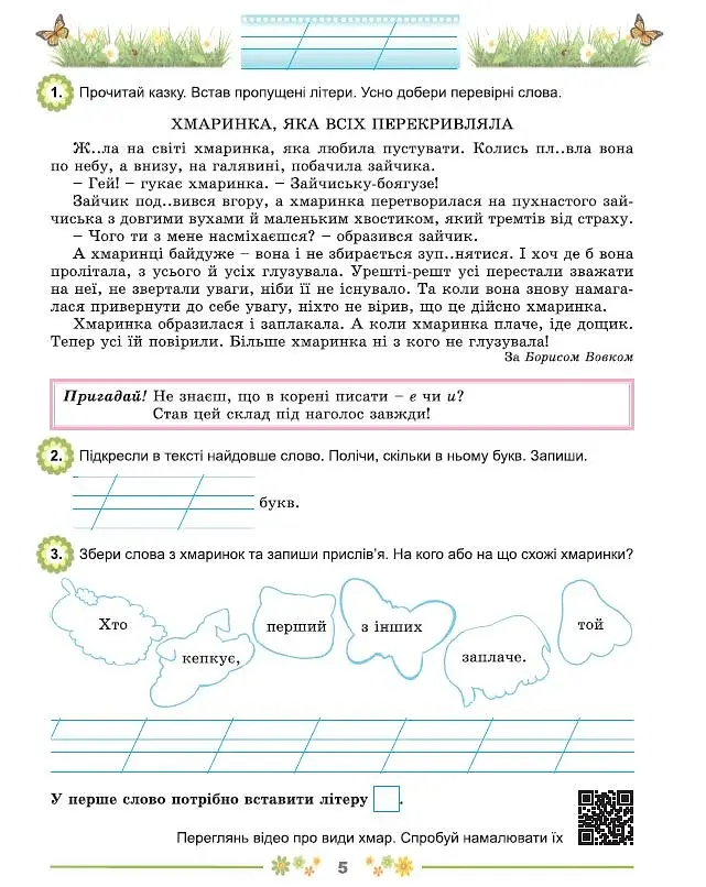 Щодня пів години для розвитку дитини. Посібник з 2 у 3 клас - фото 4