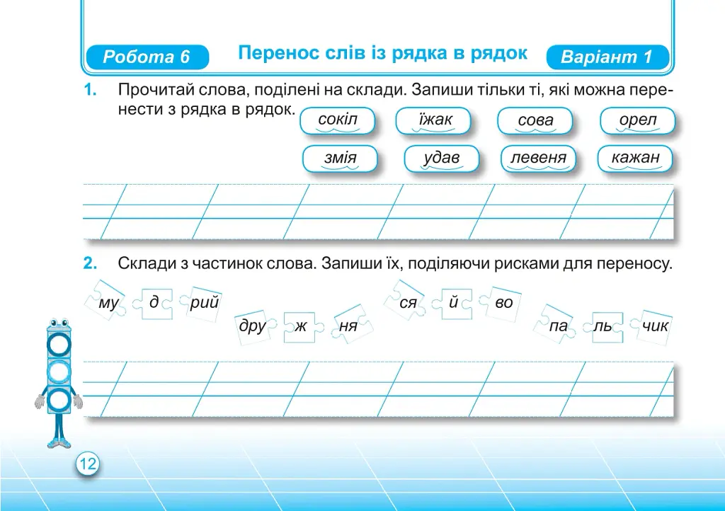 Українська мова. Індивідуальні роботи. 2 клас - Ольга Придаток - фото 6