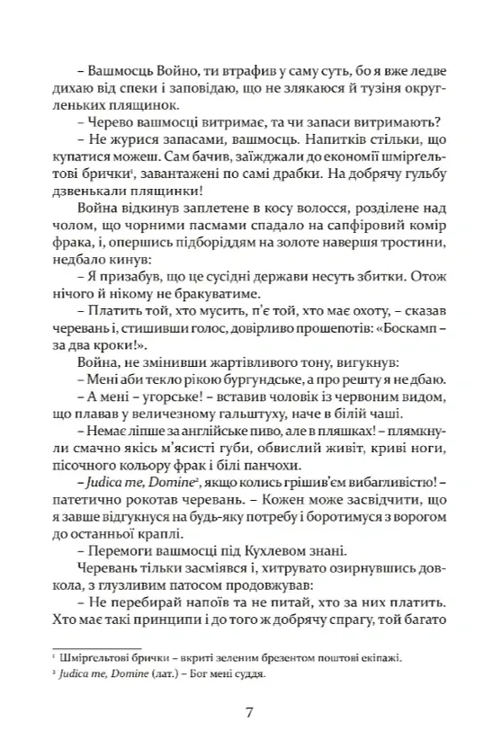 Рік 1794. Останній сейм Речі Посполитої. Книга 1 - Владислав Реймонт - фото 4