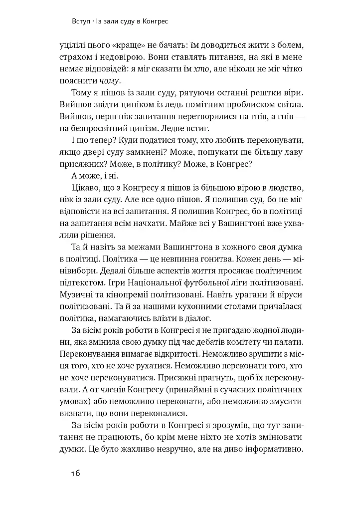 Сила запитань. Як ефективно комунікувати та переконувати інших - фото 31