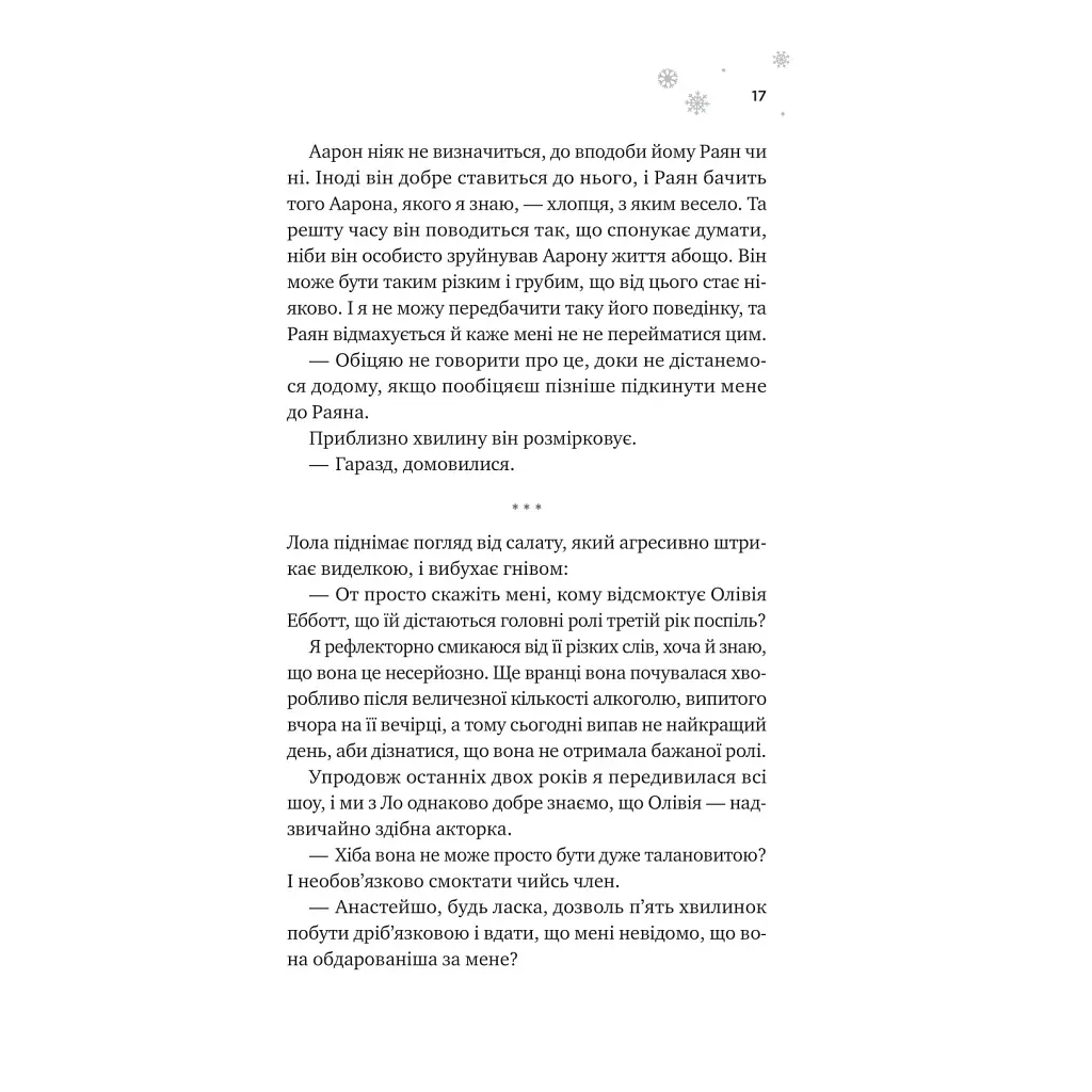 Книга І зійде крига - Ханна Ґрейс Vivat (9786171707313) - фото 2