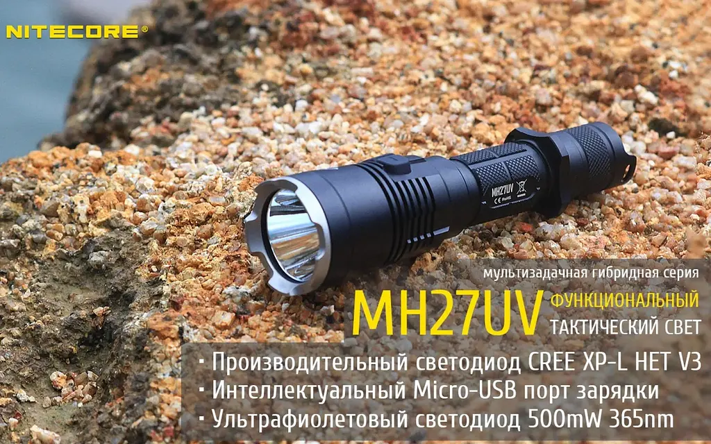 Тактичний ручний ліхтарик Nitecore MH27UV (білий, червоний, синій та УФ світло) - фото 9