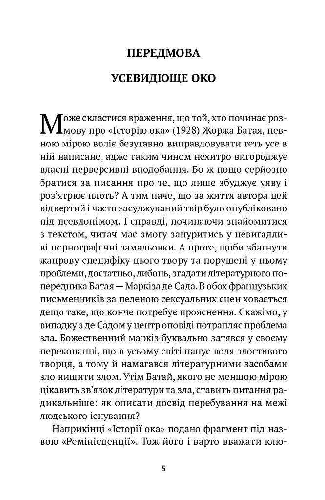 Історія ока - фото 2