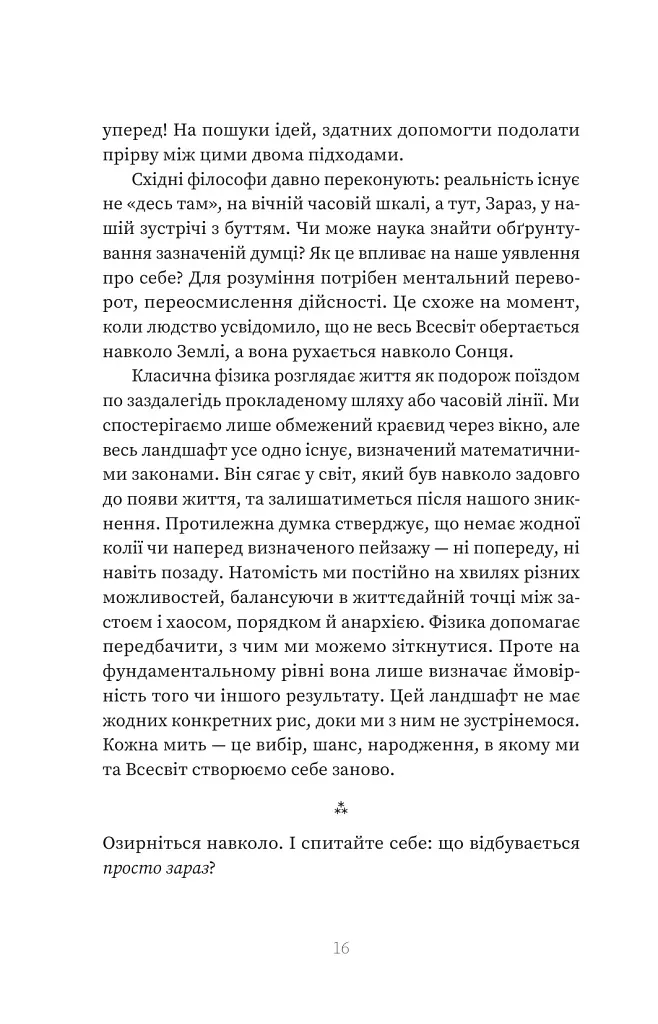 У пошуках невловимого. Наука про силу теперішнього моменту - Джо Марчант - фото 12